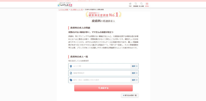 レバウェル看護イメージ